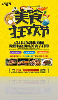PSD美食節廣告設計全攻略 從素材到模板，輕松打造吸睛廣告