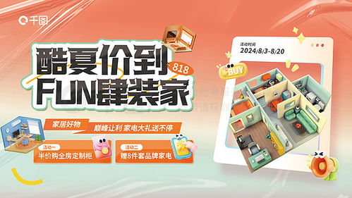 家裝節(jié)廣告設(shè)計(jì)素材免費(fèi)下載 千圖網(wǎng)品牌管理平面廣告圖片大全